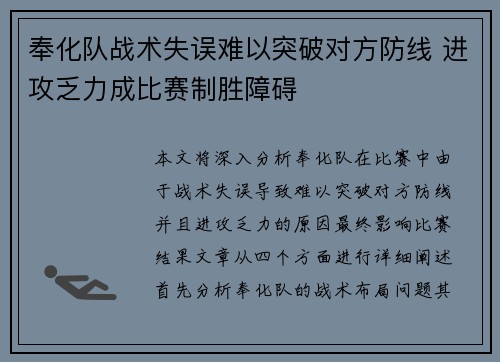 奉化队战术失误难以突破对方防线 进攻乏力成比赛制胜障碍