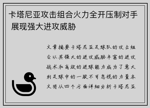 卡塔尼亚攻击组合火力全开压制对手 展现强大进攻威胁