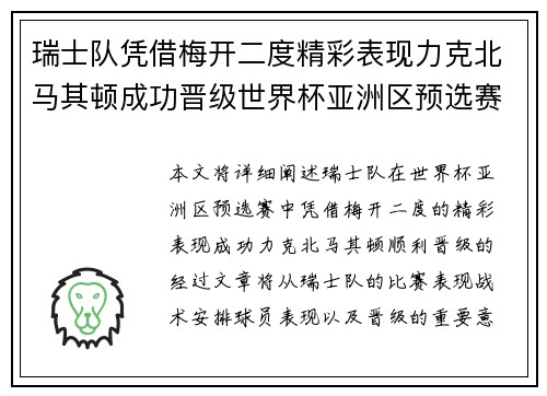 瑞士队凭借梅开二度精彩表现力克北马其顿成功晋级世界杯亚洲区预选赛