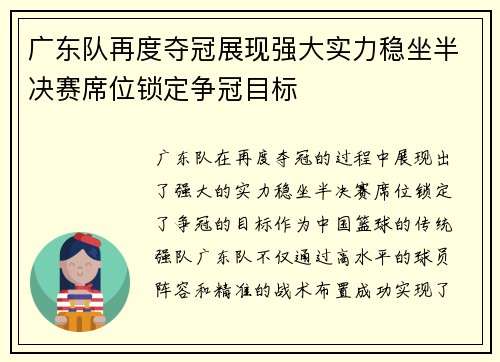 广东队再度夺冠展现强大实力稳坐半决赛席位锁定争冠目标