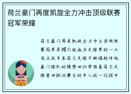 荷兰豪门再度凯旋全力冲击顶级联赛冠军荣耀