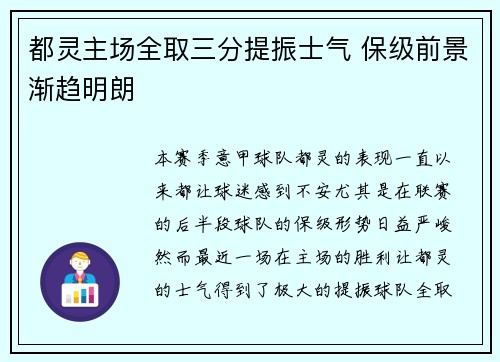 都灵主场全取三分提振士气 保级前景渐趋明朗
