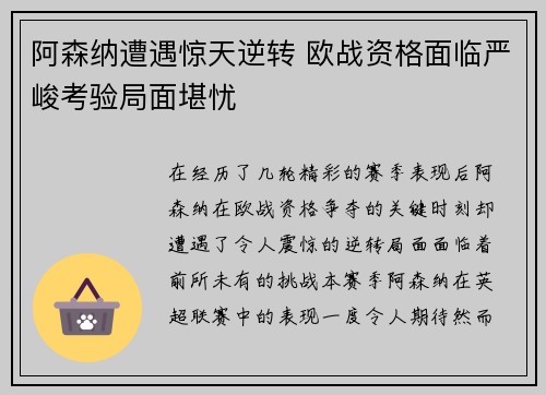 阿森纳遭遇惊天逆转 欧战资格面临严峻考验局面堪忧