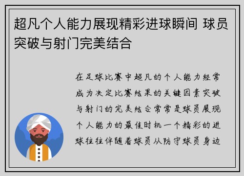 超凡个人能力展现精彩进球瞬间 球员突破与射门完美结合