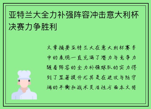 亚特兰大全力补强阵容冲击意大利杯决赛力争胜利