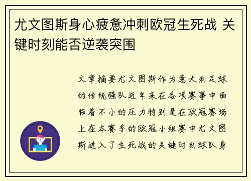 尤文图斯身心疲惫冲刺欧冠生死战 关键时刻能否逆袭突围