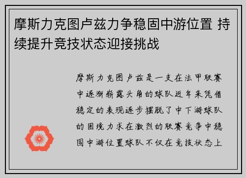 摩斯力克图卢兹力争稳固中游位置 持续提升竞技状态迎接挑战
