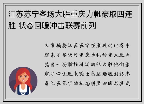 江苏苏宁客场大胜重庆力帆豪取四连胜 状态回暖冲击联赛前列