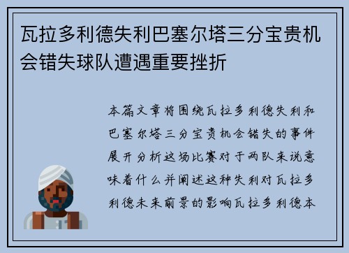 瓦拉多利德失利巴塞尔塔三分宝贵机会错失球队遭遇重要挫折