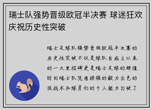 瑞士队强势晋级欧冠半决赛 球迷狂欢庆祝历史性突破