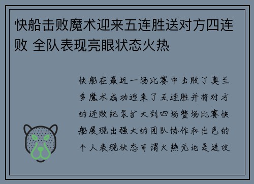 快船击败魔术迎来五连胜送对方四连败 全队表现亮眼状态火热