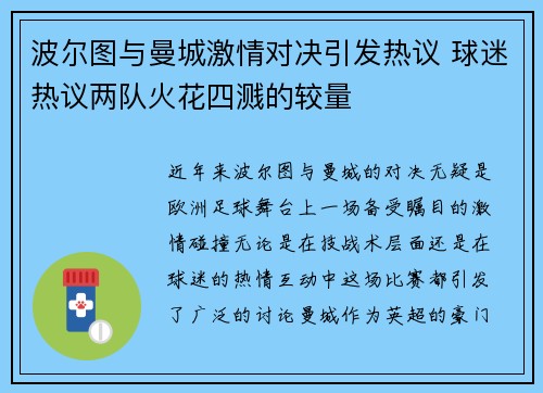 波尔图与曼城激情对决引发热议 球迷热议两队火花四溅的较量