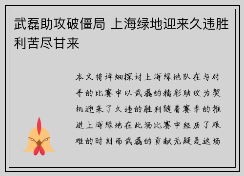 武磊助攻破僵局 上海绿地迎来久违胜利苦尽甘来