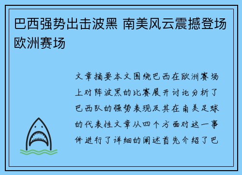 巴西强势出击波黑 南美风云震撼登场欧洲赛场
