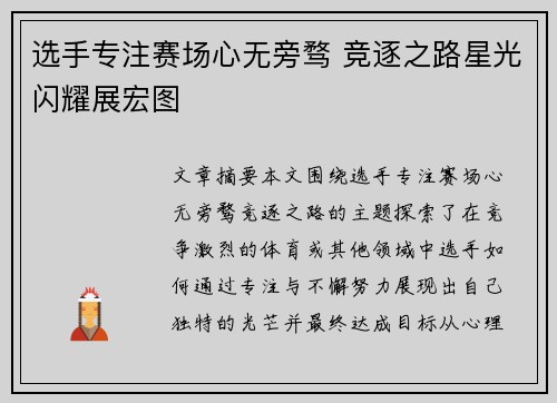 选手专注赛场心无旁骛 竞逐之路星光闪耀展宏图