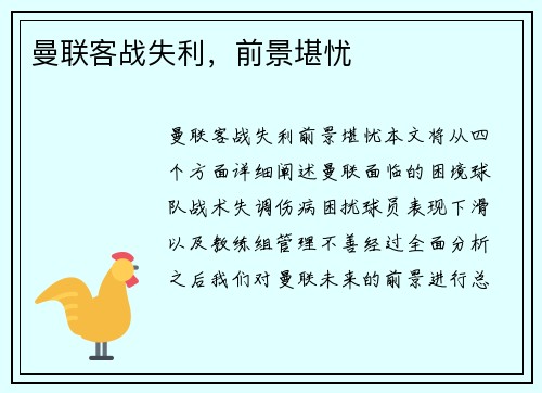 曼联客战失利，前景堪忧