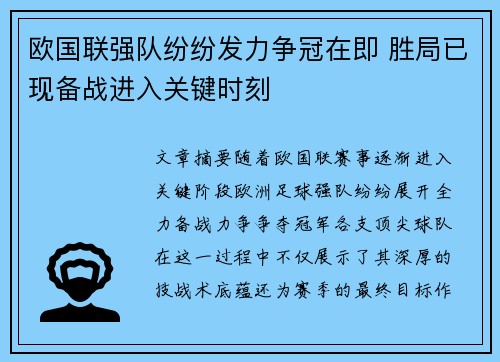 欧国联强队纷纷发力争冠在即 胜局已现备战进入关键时刻
