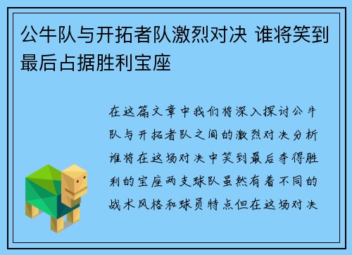 公牛队与开拓者队激烈对决 谁将笑到最后占据胜利宝座