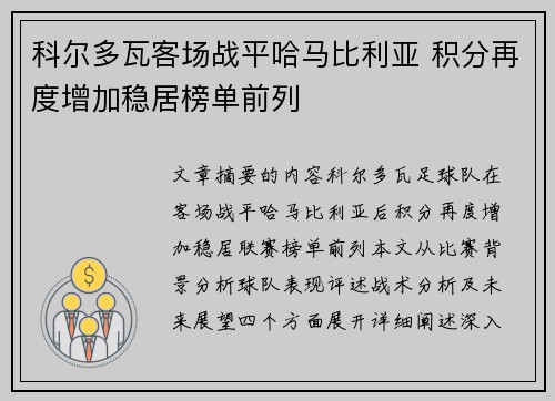 科尔多瓦客场战平哈马比利亚 积分再度增加稳居榜单前列