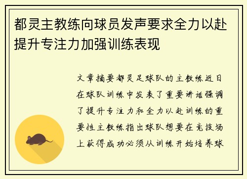 都灵主教练向球员发声要求全力以赴提升专注力加强训练表现