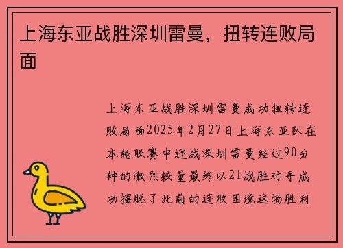 上海东亚战胜深圳雷曼，扭转连败局面