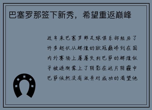 巴塞罗那签下新秀，希望重返巅峰