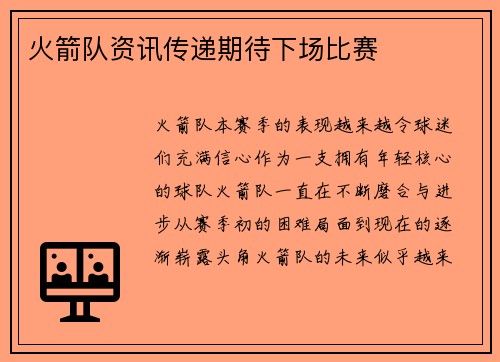 火箭队资讯传递期待下场比赛