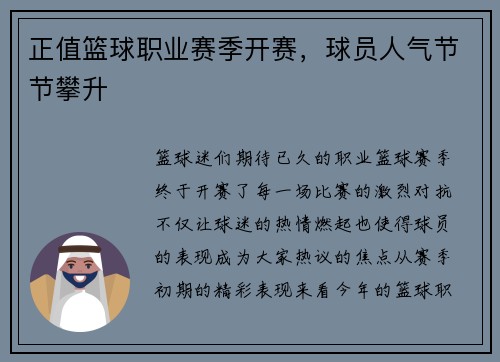 正值篮球职业赛季开赛，球员人气节节攀升