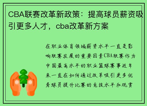 CBA联赛改革新政策：提高球员薪资吸引更多人才，cba改革新方案