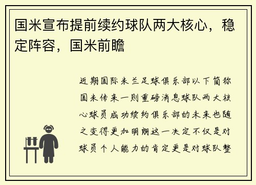 国米宣布提前续约球队两大核心，稳定阵容，国米前瞻