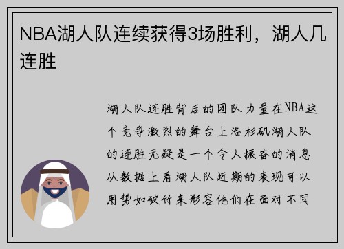 NBA湖人队连续获得3场胜利，湖人几连胜
