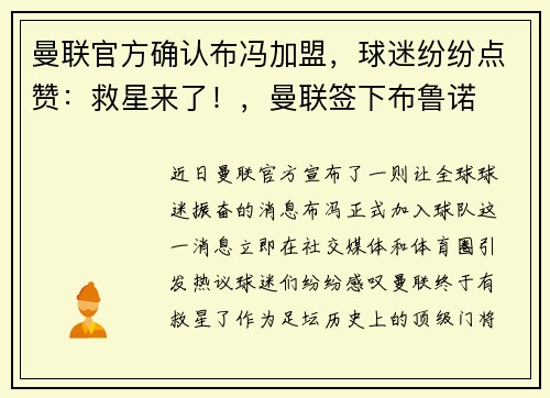 曼联官方确认布冯加盟，球迷纷纷点赞：救星来了！，曼联签下布鲁诺