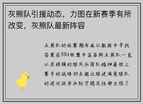 灰熊队引援动态，力图在新赛季有所改变，灰熊队最新阵容
