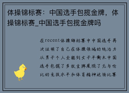 体操锦标赛：中国选手包揽金牌，体操锦标赛_中国选手包揽金牌吗
