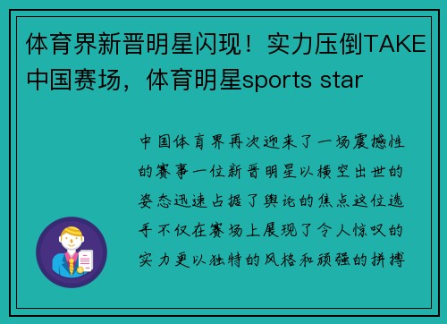 体育界新晋明星闪现！实力压倒TAKE中国赛场，体育明星sports star