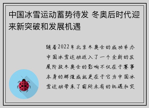 中国冰雪运动蓄势待发 冬奥后时代迎来新突破和发展机遇