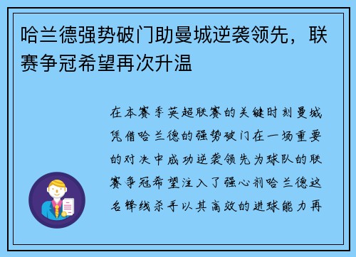 哈兰德强势破门助曼城逆袭领先，联赛争冠希望再次升温