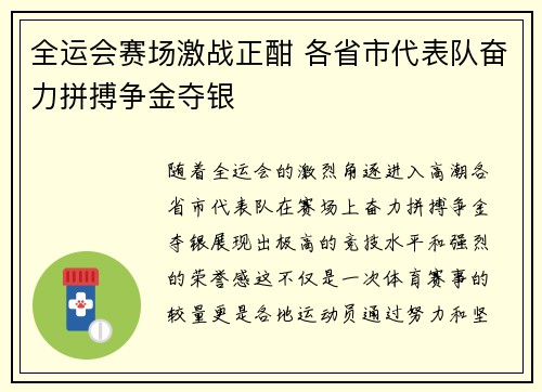 全运会赛场激战正酣 各省市代表队奋力拼搏争金夺银