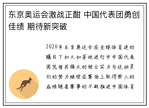 东京奥运会激战正酣 中国代表团勇创佳绩 期待新突破