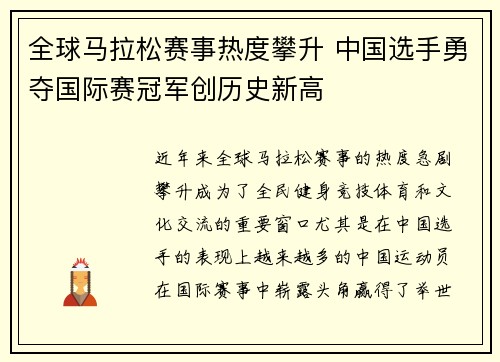 全球马拉松赛事热度攀升 中国选手勇夺国际赛冠军创历史新高