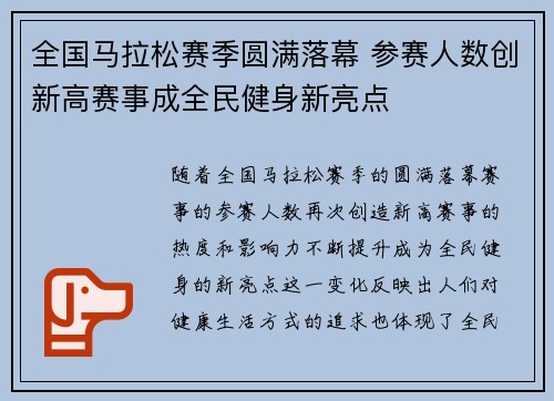 全国马拉松赛季圆满落幕 参赛人数创新高赛事成全民健身新亮点
