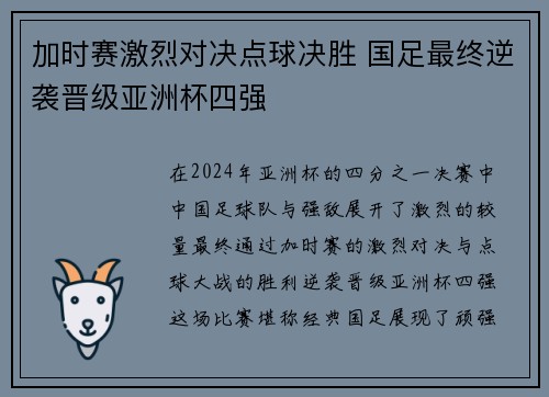 加时赛激烈对决点球决胜 国足最终逆袭晋级亚洲杯四强