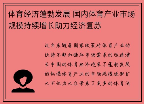 体育经济蓬勃发展 国内体育产业市场规模持续增长助力经济复苏