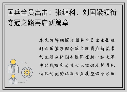 国乒全员出击！张继科、刘国梁领衔夺冠之路再启新篇章