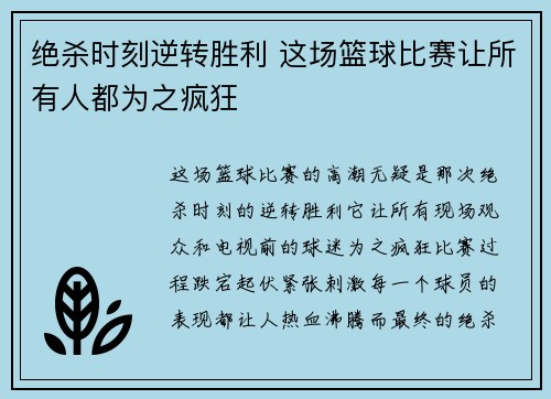绝杀时刻逆转胜利 这场篮球比赛让所有人都为之疯狂