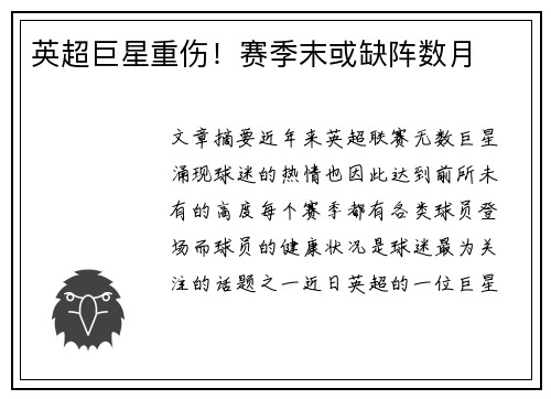 英超巨星重伤！赛季末或缺阵数月