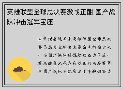 英雄联盟全球总决赛激战正酣 国产战队冲击冠军宝座