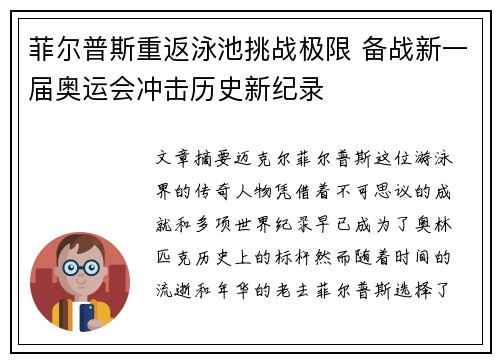 菲尔普斯重返泳池挑战极限 备战新一届奥运会冲击历史新纪录
