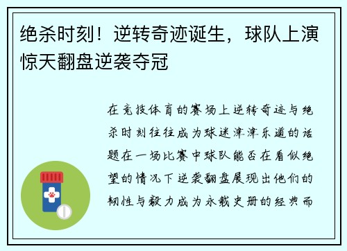 绝杀时刻！逆转奇迹诞生，球队上演惊天翻盘逆袭夺冠
