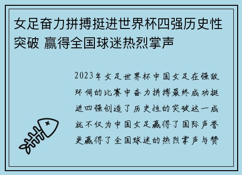 女足奋力拼搏挺进世界杯四强历史性突破 赢得全国球迷热烈掌声